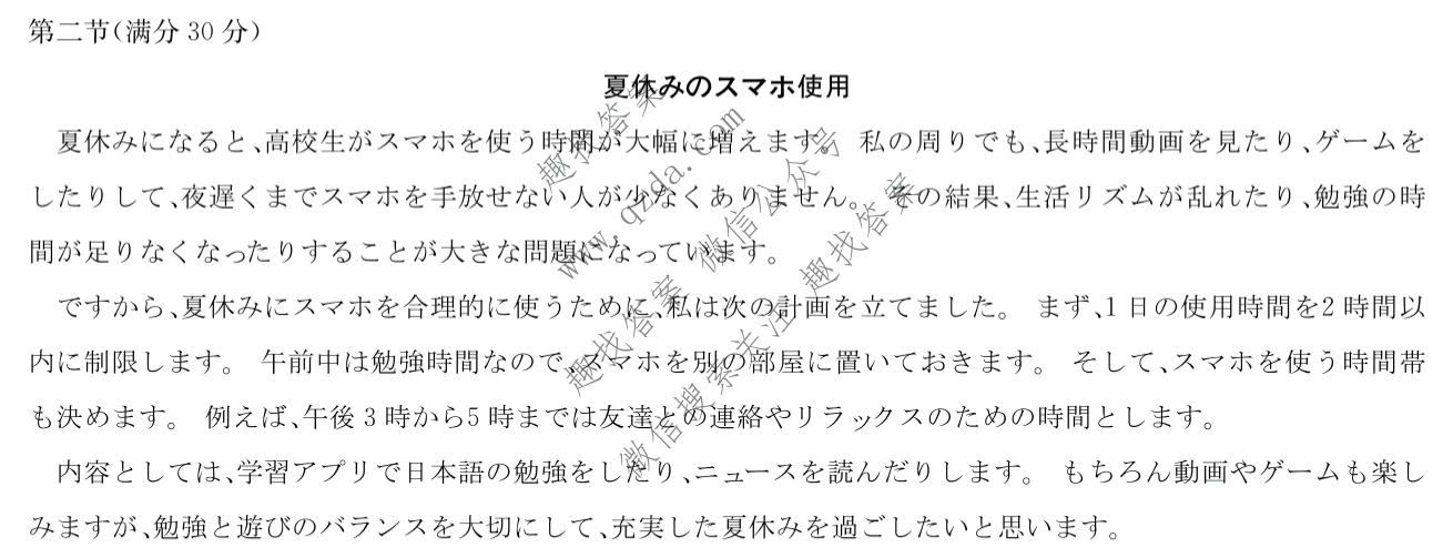 炎德英才 名校联考联合体2026年7月高二期末考试(X)日语答案