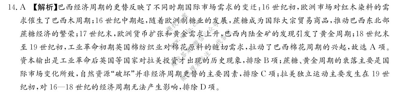 炎德英才 名校联考联合体2026年高二期末(7月)历史答案