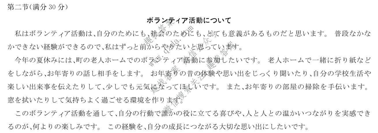 炎德英才 名校联考联合体2026年高二期末(7月)日语答案