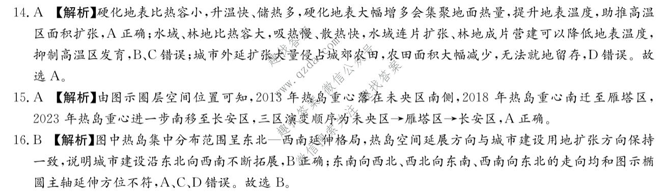 炎德英才 名校联考联合体2026年高二期末(7月)地理答案