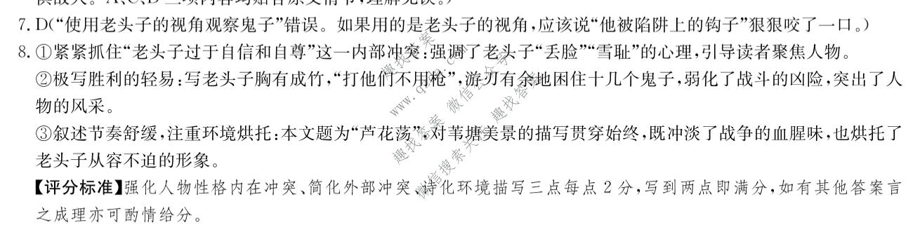 炎德英才 名校联考联合体2026年高二期末(7月)语文答案
