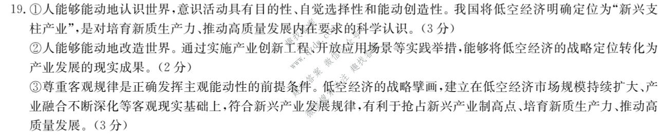 炎徳英才名校联合体2027届高三入学检测(N27)政治答案