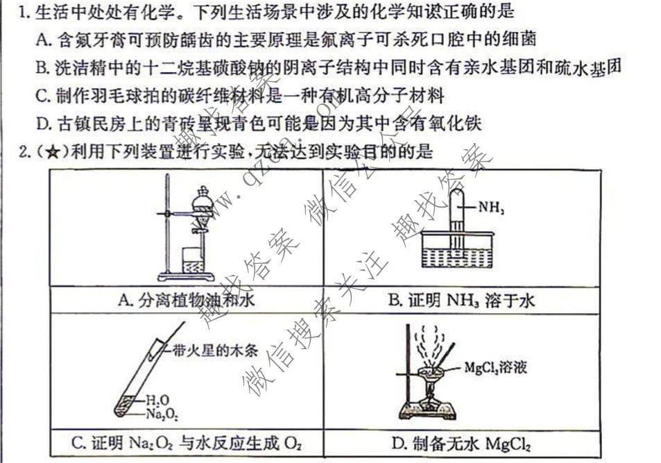 炎徳英才名校联合体2027届高三入学检测(N27)化学试题