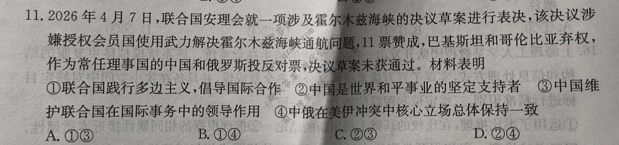 2027届全国高考调研模拟试卷(一)政治试题