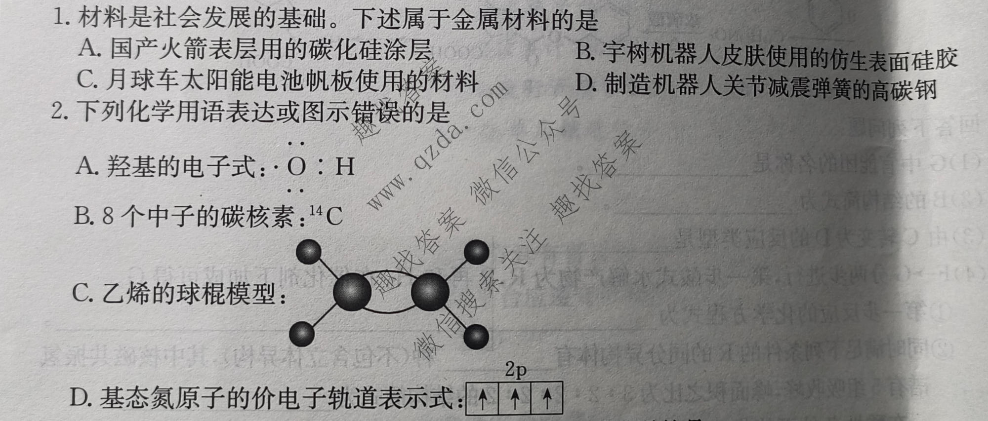 2027届全国高考调研模拟试卷(一)化学试题