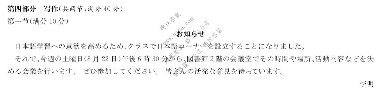 炎徳英才名校联合体2027届高三入学检测(N27)日语答案