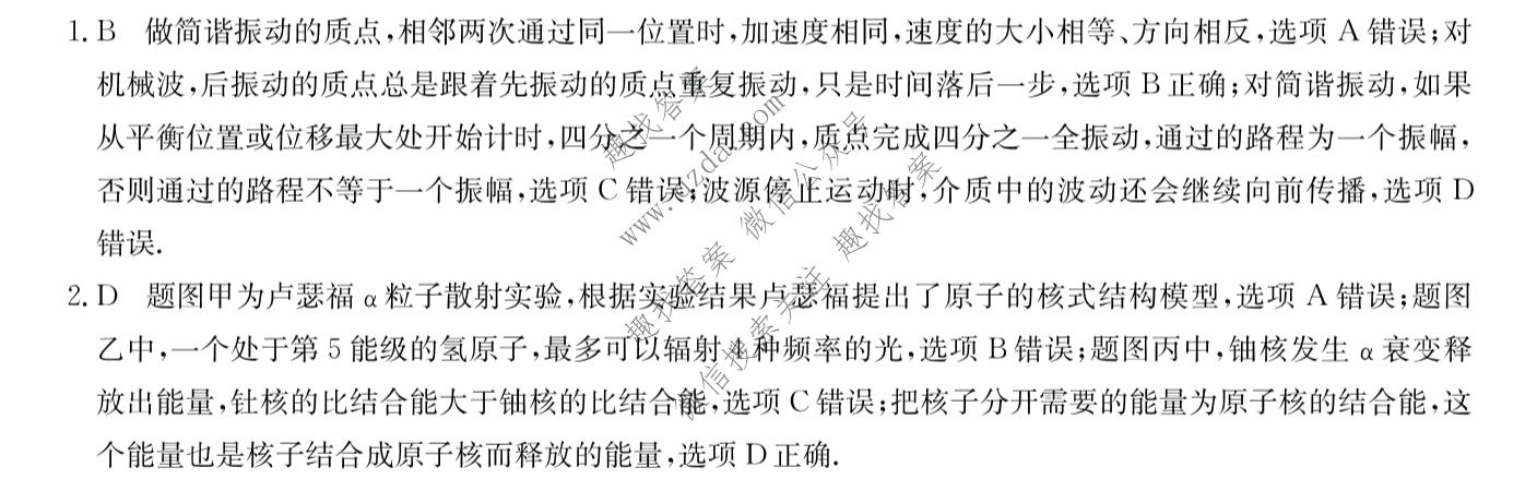 2027届全国高考调研模拟试卷(一)物理答案
