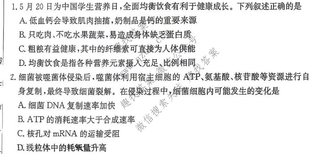 炎徳英才名校联合体2027届高三入学检测(N27)生物试题