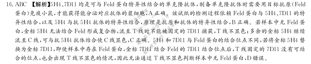 炎徳英才名校联合体2027届高三入学检测(N27)生物答案