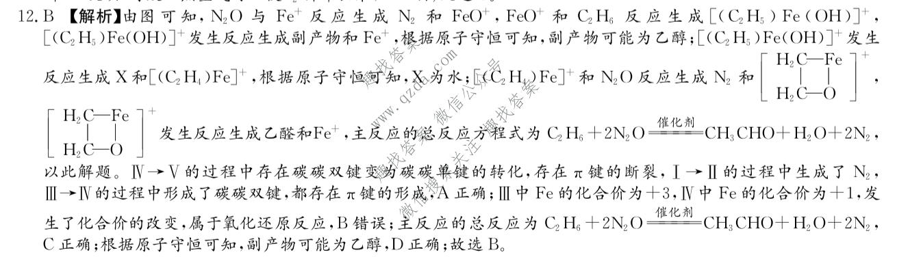 炎徳英才名校联合体2027届高三入学检测(N27)化学答案