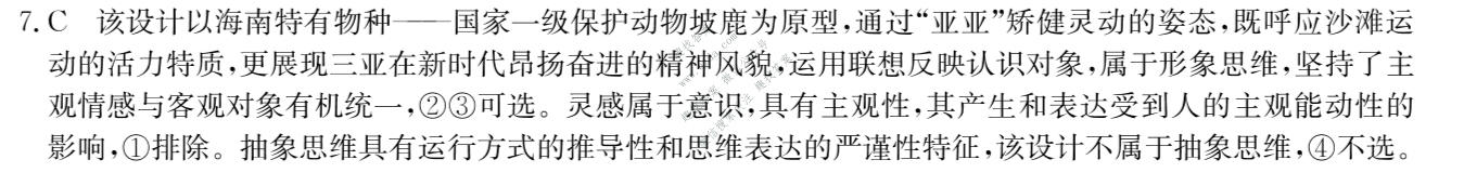 2027届全国高考调研模拟试卷(一)政治答案