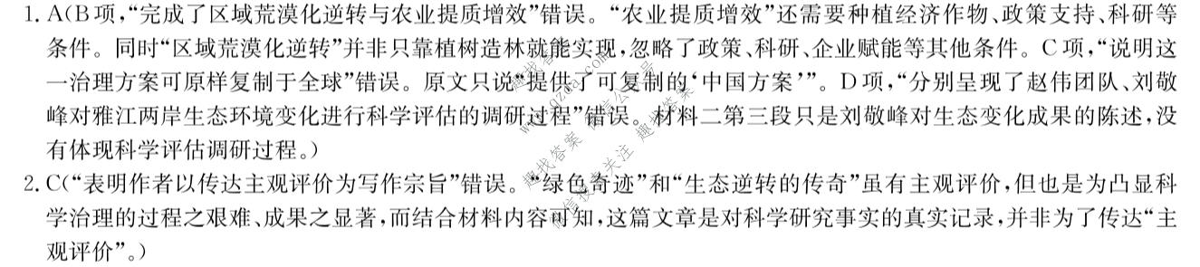 炎徳英才名校联合体2027届高三入学检测(N27)语文答案