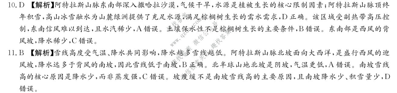 炎徳英才名校联合体2027届高三入学检测(N27)地理答案