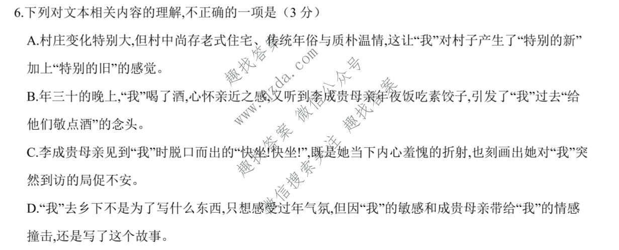 炎徳英才名校联合体2027届高三入学检测(N27)语文试题