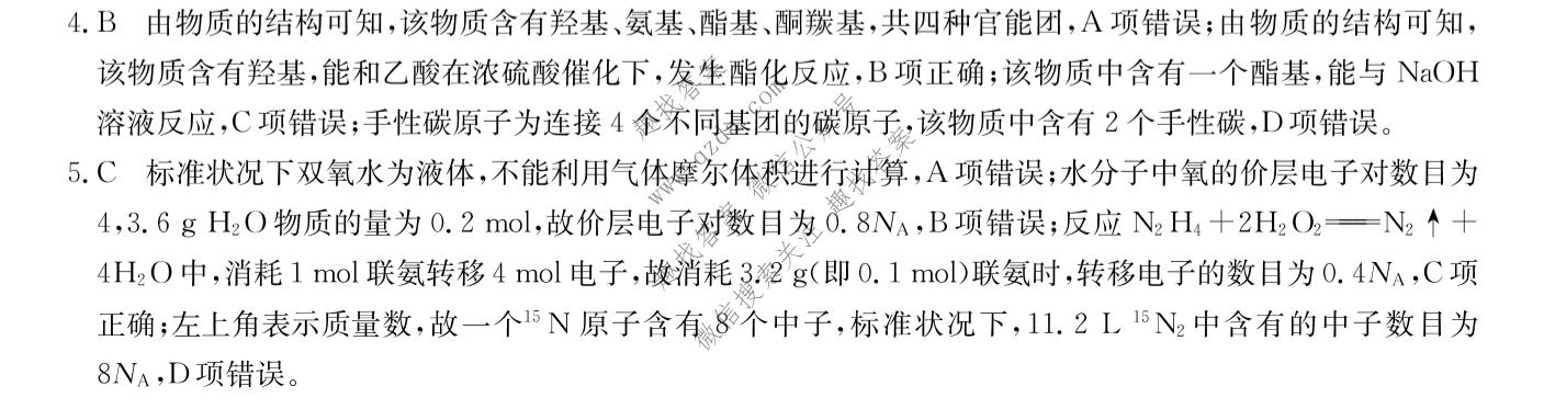 2027届全国高考调研模拟试卷(一)化学答案