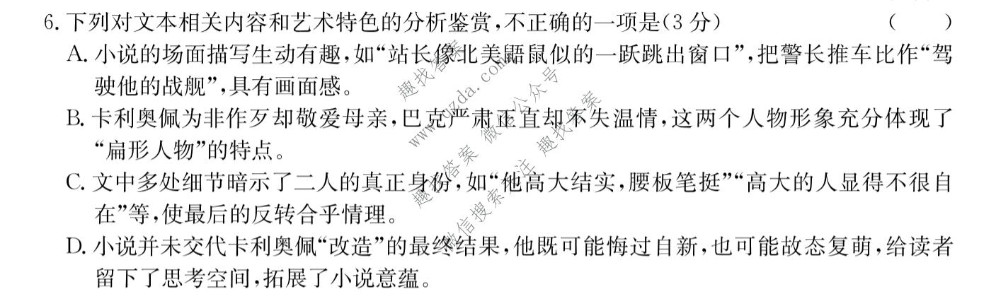 省十教育 2027届高三第一次教学质量测评语文试题