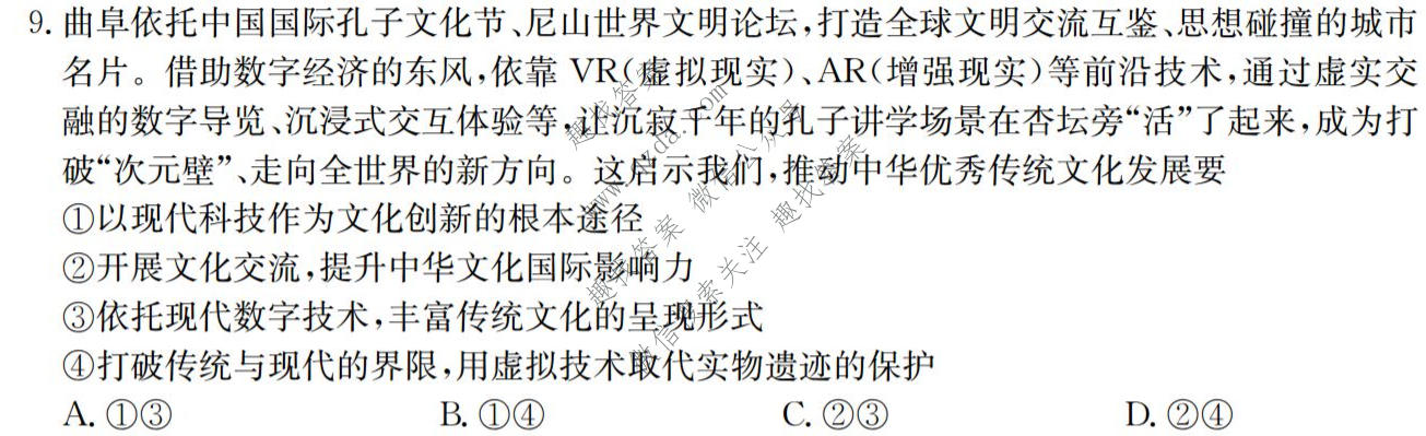 省十教育 2027届高三第一次教学质量测评政治试题