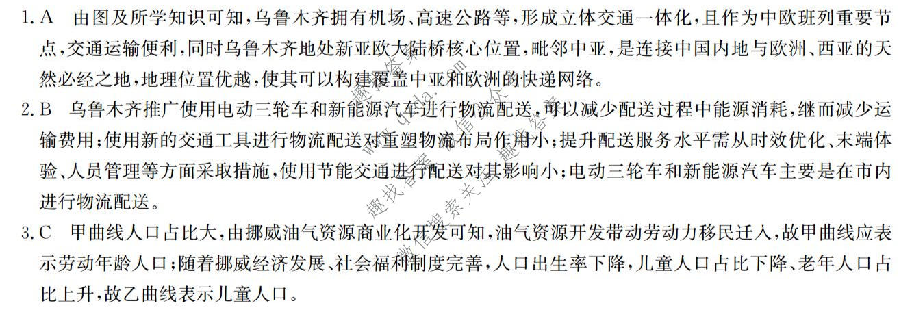 省十教育 2027届高三第一次教学质量测评地理答案