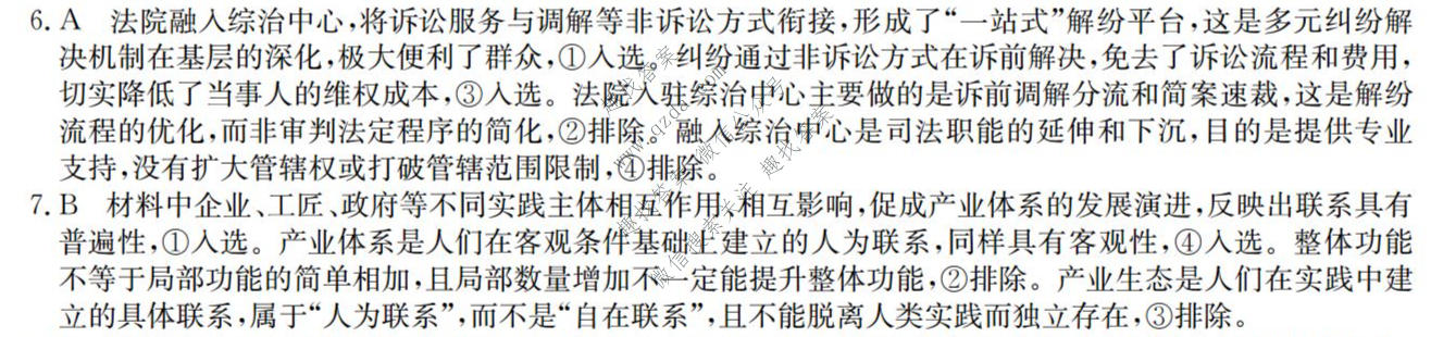 省十教育 2027届高三第一次教学质量测评政治答案