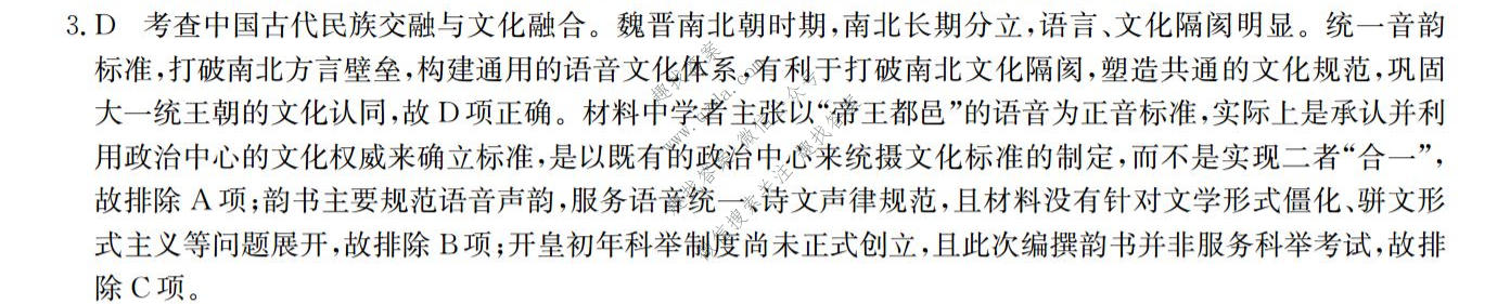 省十教育 2027届高三第一次教学质量测评历史答案