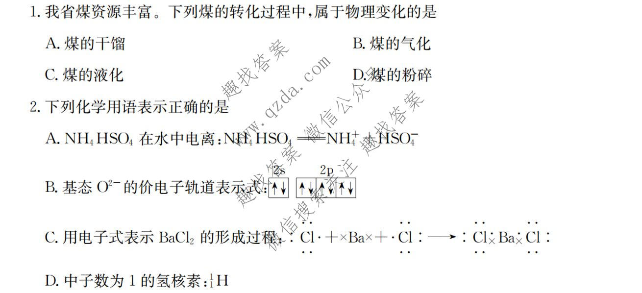 省十教育 2027届高三第一次教学质量测评化学试题