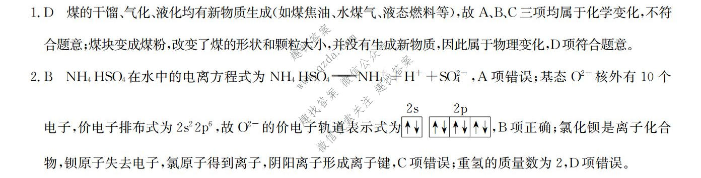 省十教育 2027届高三第一次教学质量测评化学答案