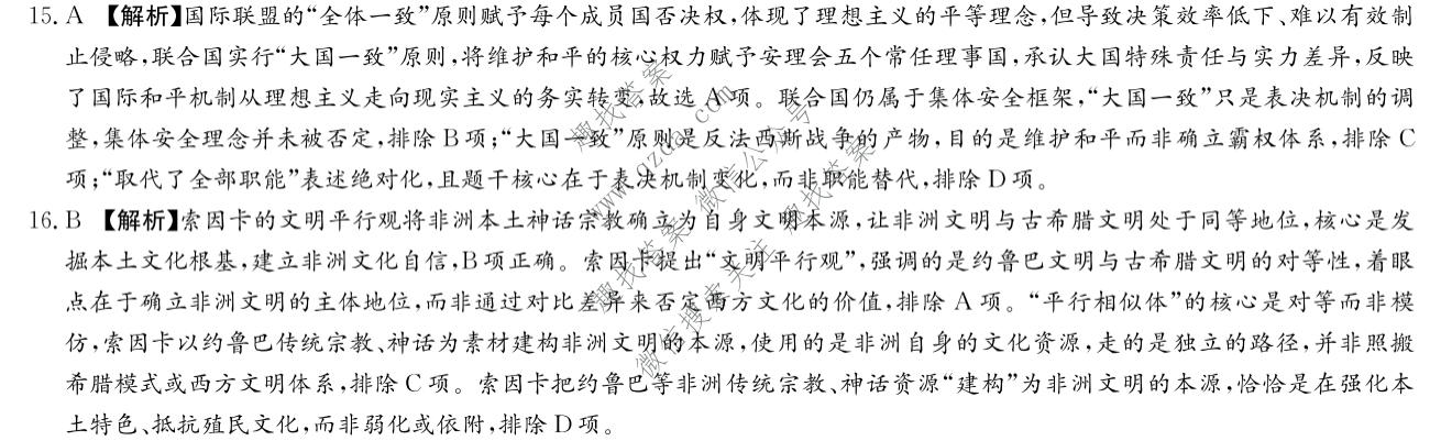 炎德英才大联考 长郡中学2027届高三检测(一)(27Y)历史答案