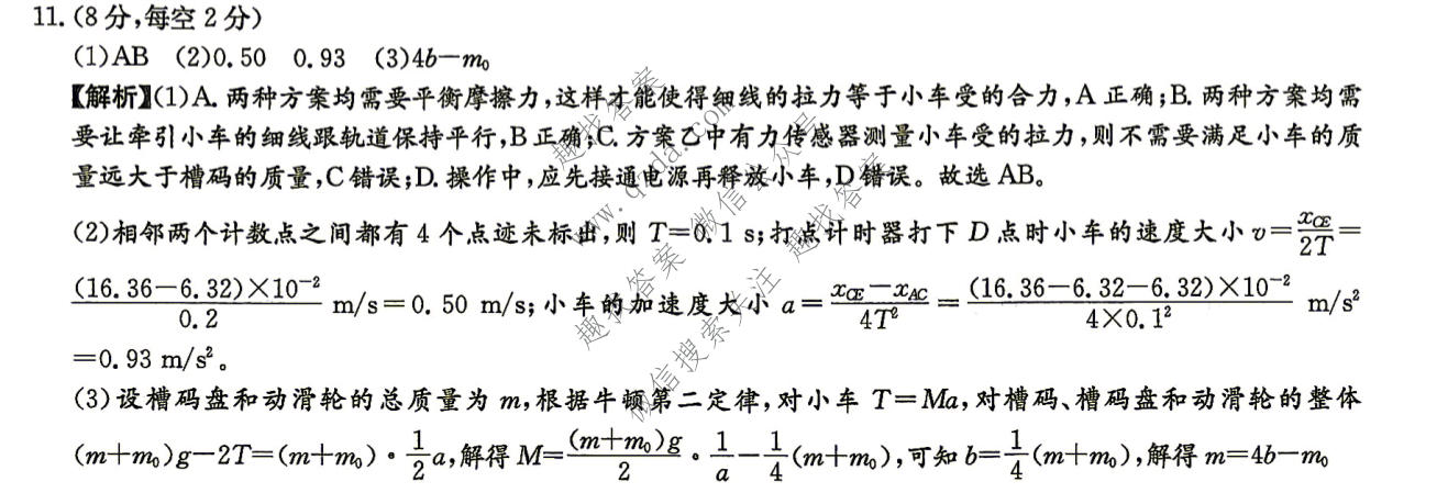 炎德英才大联考 湖南师大附中2027届高三检测(一)(27T)物理答案