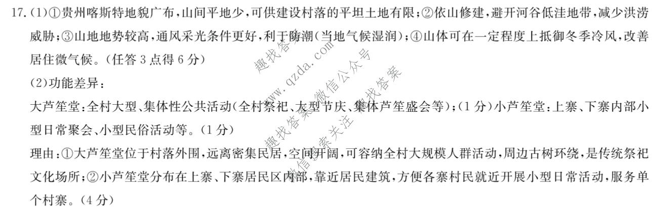 炎德英才大联考 长郡中学2027届高三检测(一)(27Y)地理答案