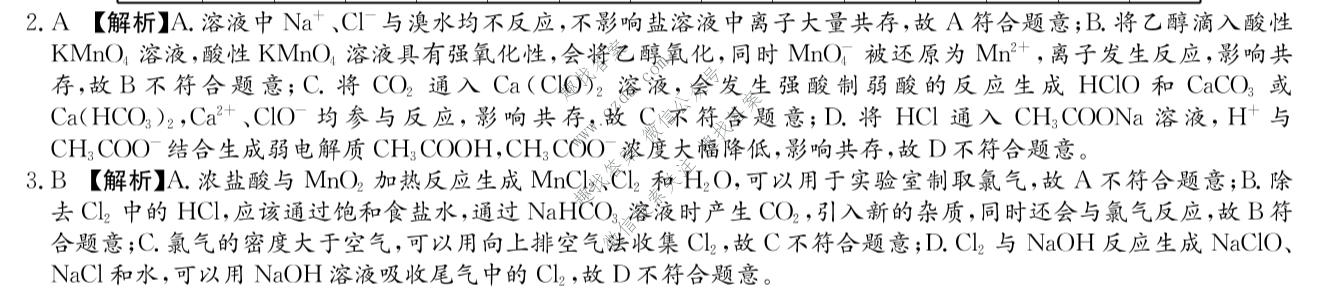炎德英才大联考 湖南师大附中2027届高三检测(一)(27T)化学答案