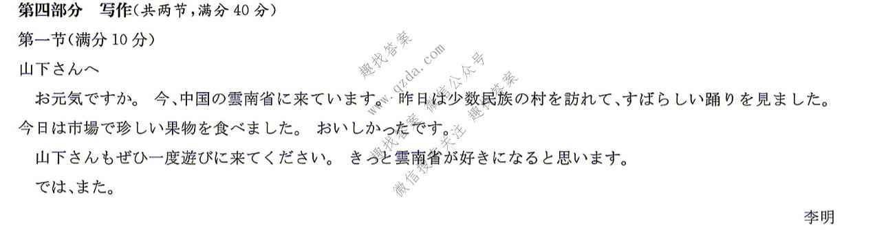 炎德英才大联考 长郡中学2027届高三检测(一)(27Y)日语答案
