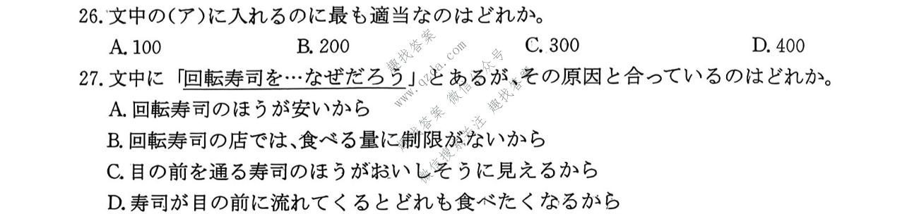 炎德英才大联考 长郡中学2027届高三检测(一)(27Y)日语试题