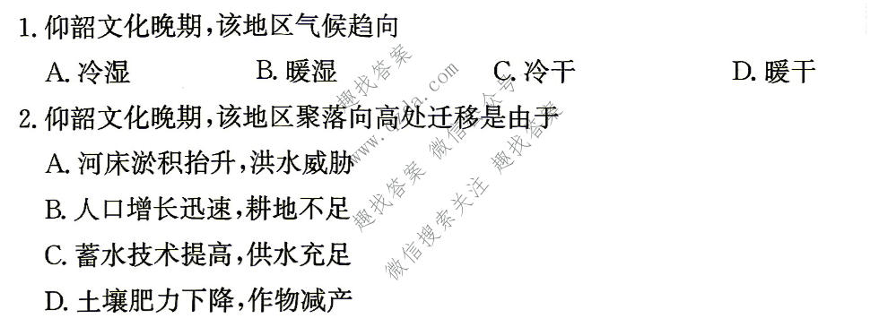 炎德英才大联考 雅礼中学2027届高三检测(一)(27H)地理试题