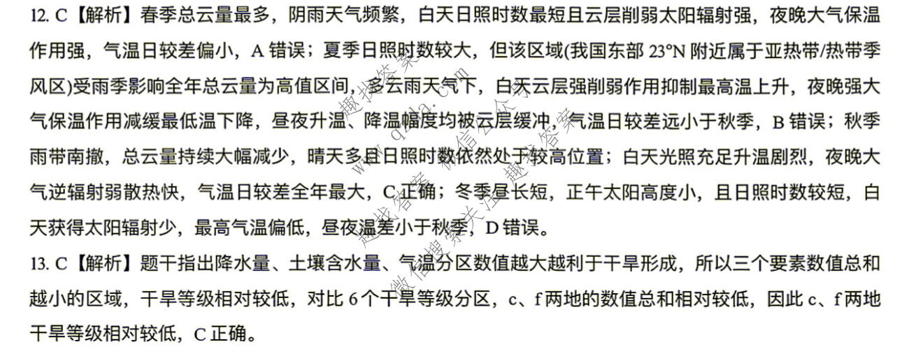 炎德英才大联考 雅礼中学2027届高三检测(一)(27H)地理答案