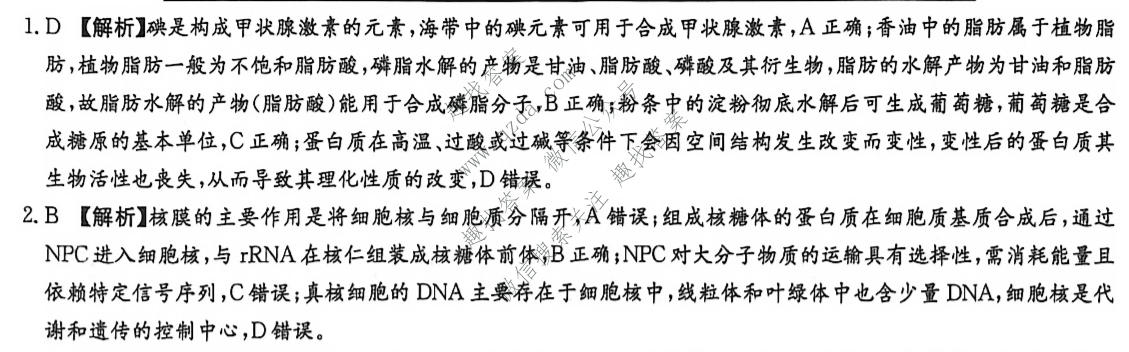 炎德英才大联考 湖南师大附中2027届高三检测(一)(27T)生物答案