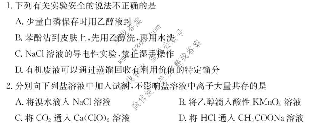 炎德英才大联考 湖南师大附中2027届高三检测(一)(27T)化学试题