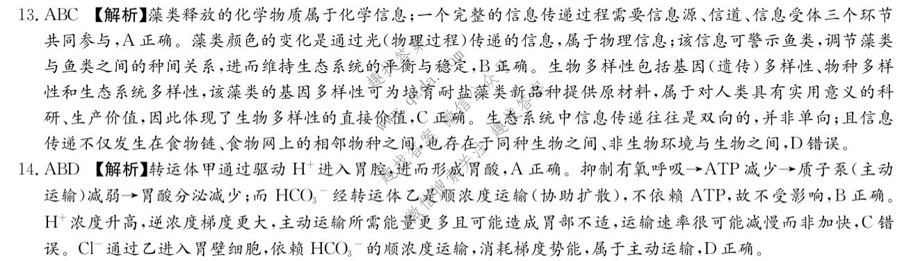 炎德英才大联考 长郡中学2027届高三检测(一)(27Y)生物答案