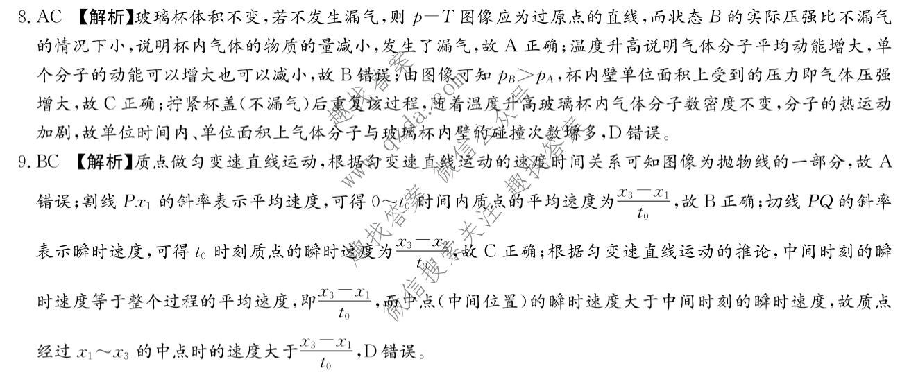 炎德英才大联考 长郡中学2027届高三检测(一)(27Y)物理答案