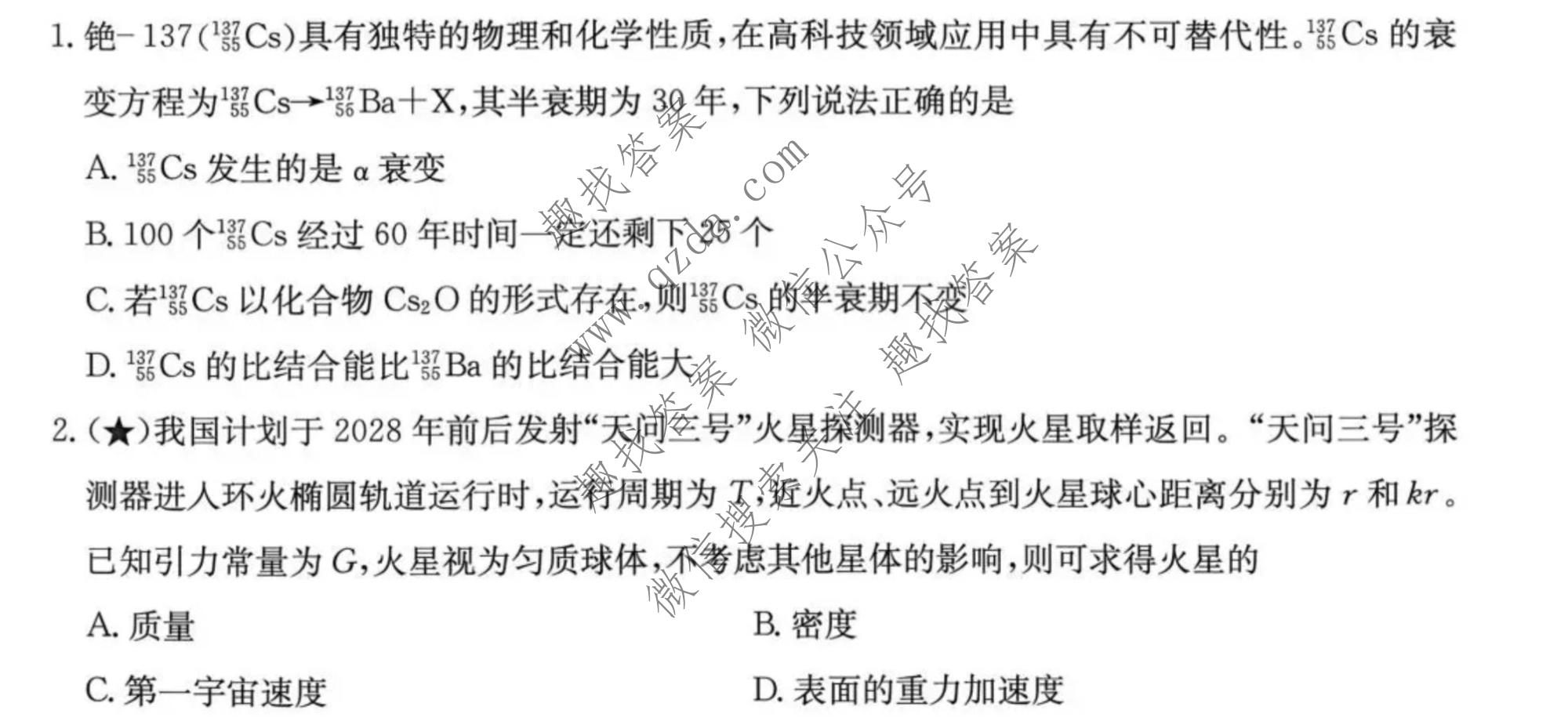 炎德英才大联考 长郡中学2027届高三检测(一)(27Y)物理试题