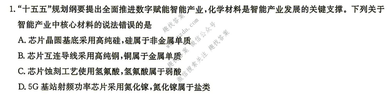 炎德英才大联考 长郡中学2027届高三检测(一)(27Y)化学试题