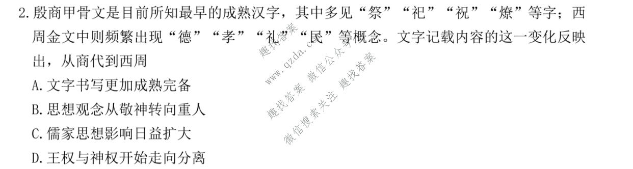 炎德英才大联考 长沙市一中2027届高三检测(一)(27Q)历史试题
