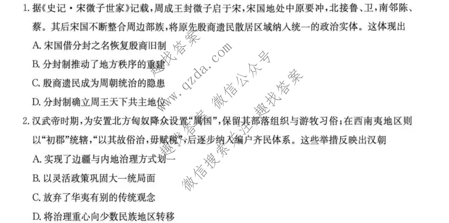 炎德英才大联考 长郡中学2027届高三检测(一)(27Y)历史试题