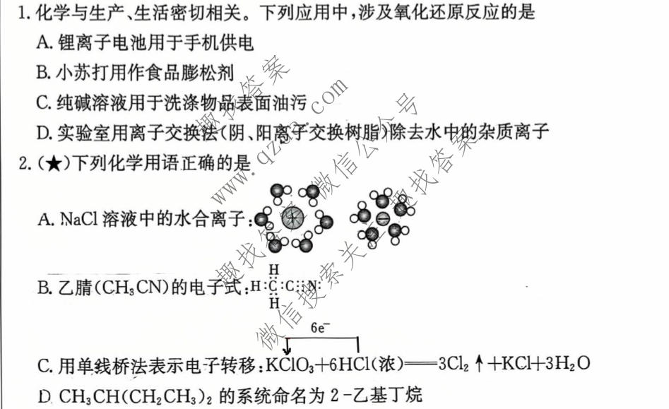 炎德英才大联考 长沙市一中2027届高三检测(一)(27Q)化学试题