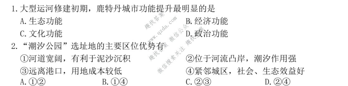 炎德英才大联考 长沙市一中2027届高三检测(一)(27Q)地理试题