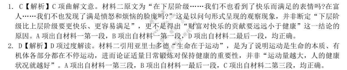 炎德英才大联考 长沙市一中2027届高三检测(一)(27Q)语文答案