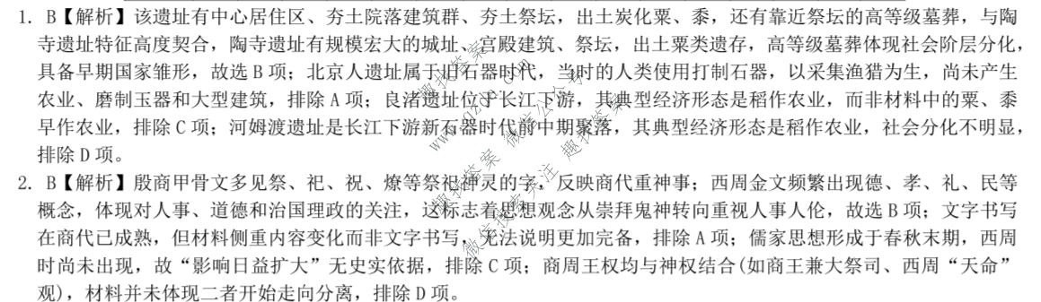 炎德英才大联考 长沙市一中2027届高三检测(一)(27Q)历史答案