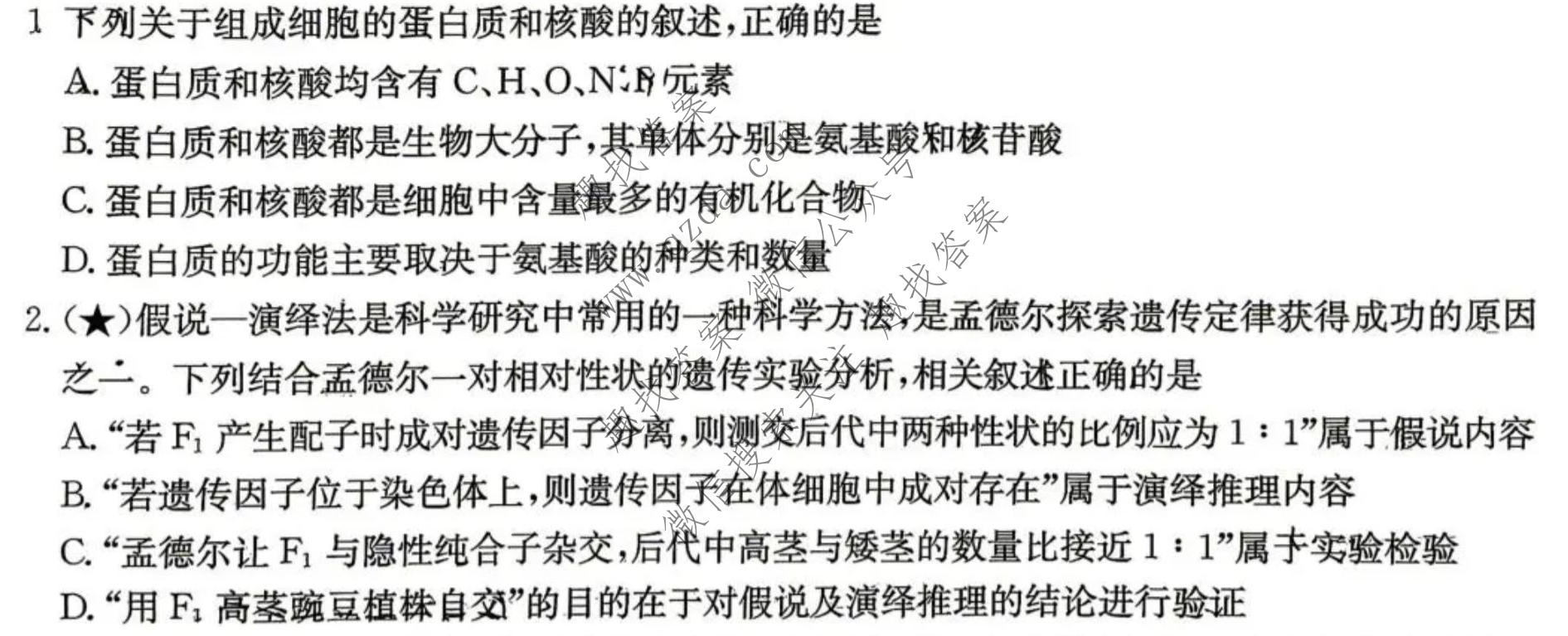 炎德英才大联考 长郡中学2027届高三检测(一)(27Y)生物试题
