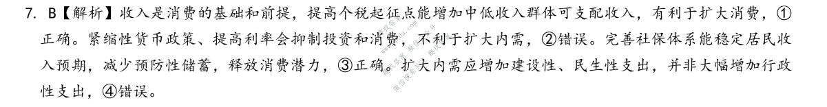 炎德英才大联考 长沙市一中2027届高三检测(一)(27Q)政治答案