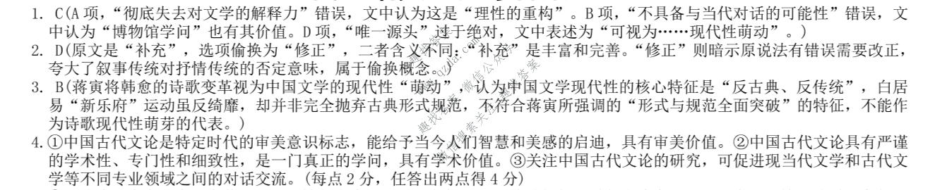 炎德英才大联考 湖南师大附中2027届高三检测(一)(27T)语文答案
