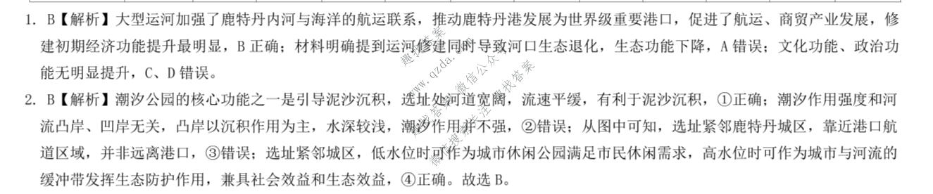 炎德英才大联考 长沙市一中2027届高三检测(一)(27Q)地理答案